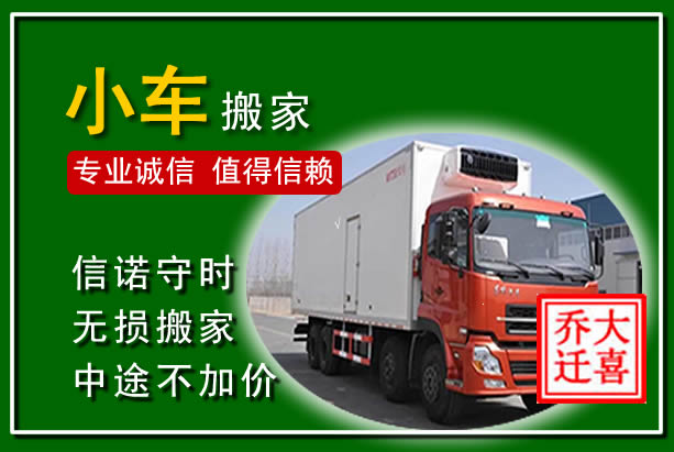 新余物品搬运