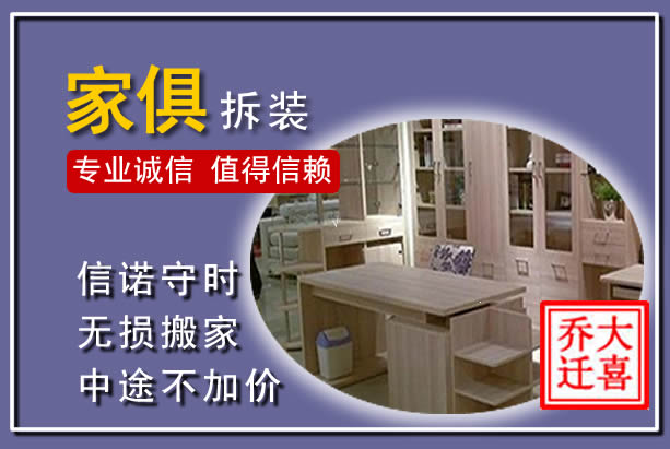 新余家俱拆装搬运